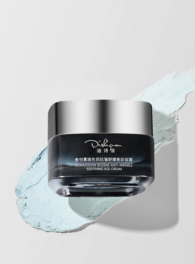 官方旗舰店正品愈创薁玻色因抗皱舒缓愈龄面霜针后抗皱紧致舒缓