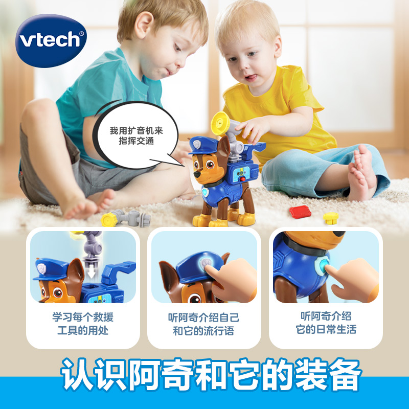 伟易达汪汪队立大功天天阿奇救援套装动画原声配音儿童玩具摆件