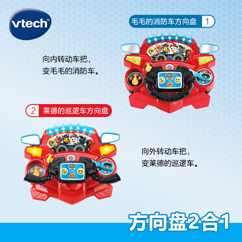 伟易达汪汪队救援儿童方向盘仿真方向盘副驾驶玩具益智模拟小汽车