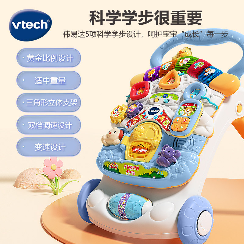 vtech宝宝多功能学走路防手推玩具 伟易达手推学步玩具