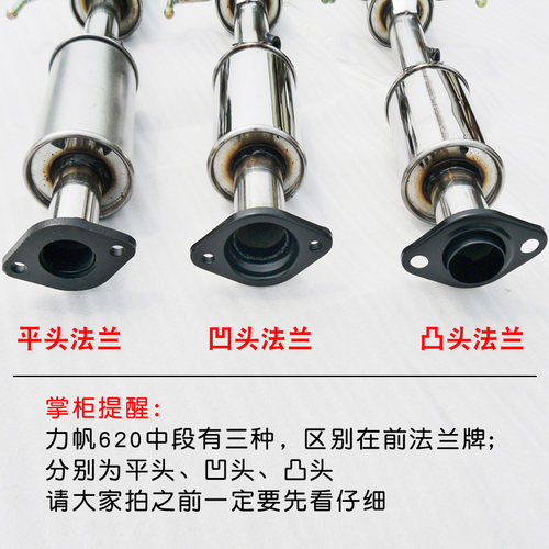 力帆320 520 620 汽车排气管中后节三元不锈钢消声音器加厚送配件 - 图0
