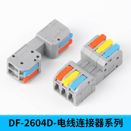 电线连接器快速接线端子免焊DF-2604D对接头两端对插公母对接端子 - 图2