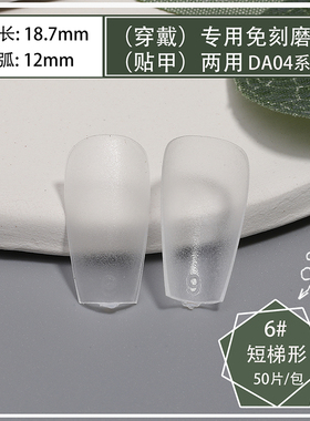 纳笛蔻穿戴甲专用甲片
