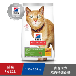 希尔斯老猫 高龄猫粮 老年猫 7岁以上老年猫粮1.5kg长寿配方包邮 - 图3