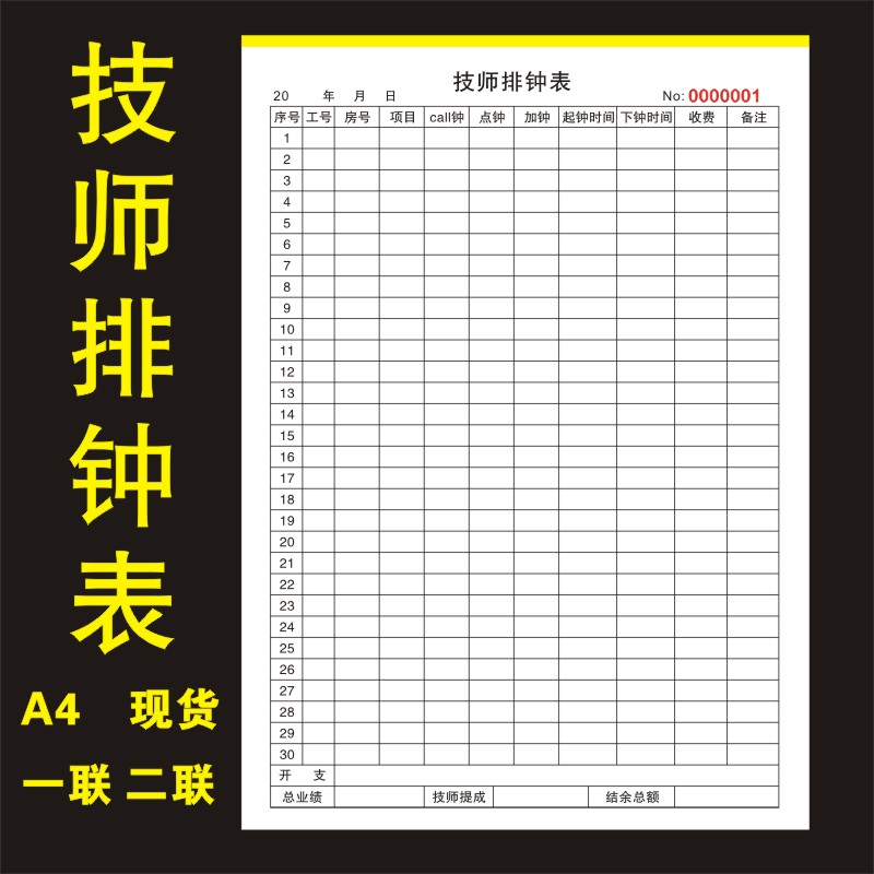 技师提成表会所按摩院沐足美容院技师手工单业绩提成单计工单现 - 图1