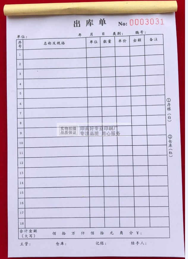 包邮竖版多栏入库单三联出库单二联材料出仓单成品入库单领料单据-图2