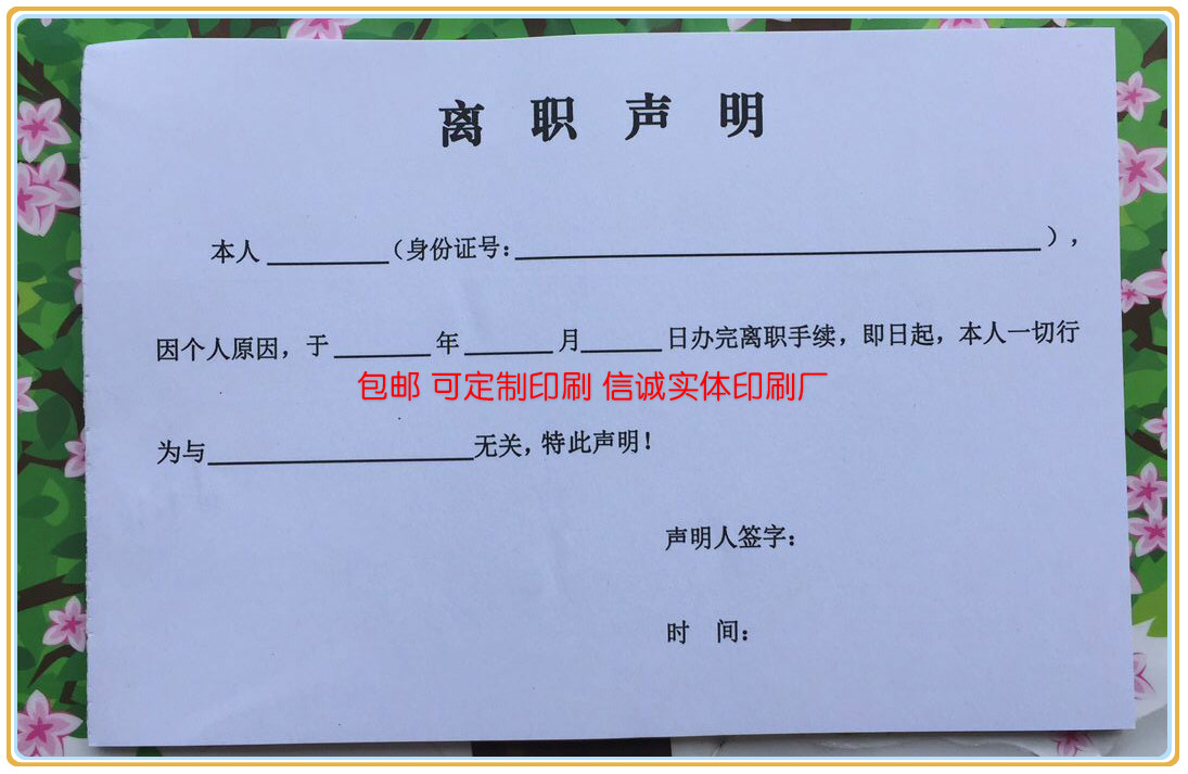 一本包邮通用A5辞职申请单辞职书定做入职申请表离职申请表收据-图2