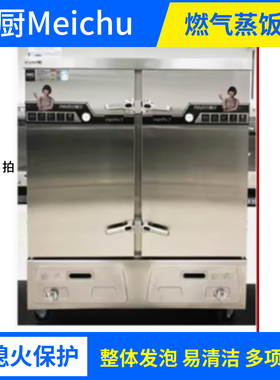 美厨燃气蒸饭车商用蒸馒头柜排骨柜单门双门可选整体发泡熄火保护