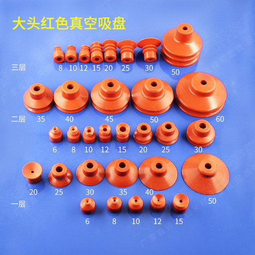 机械手吸盘天行大头单层红色真空吸盘JE10-6S1红色硅胶橡胶吸嘴头 - 图1