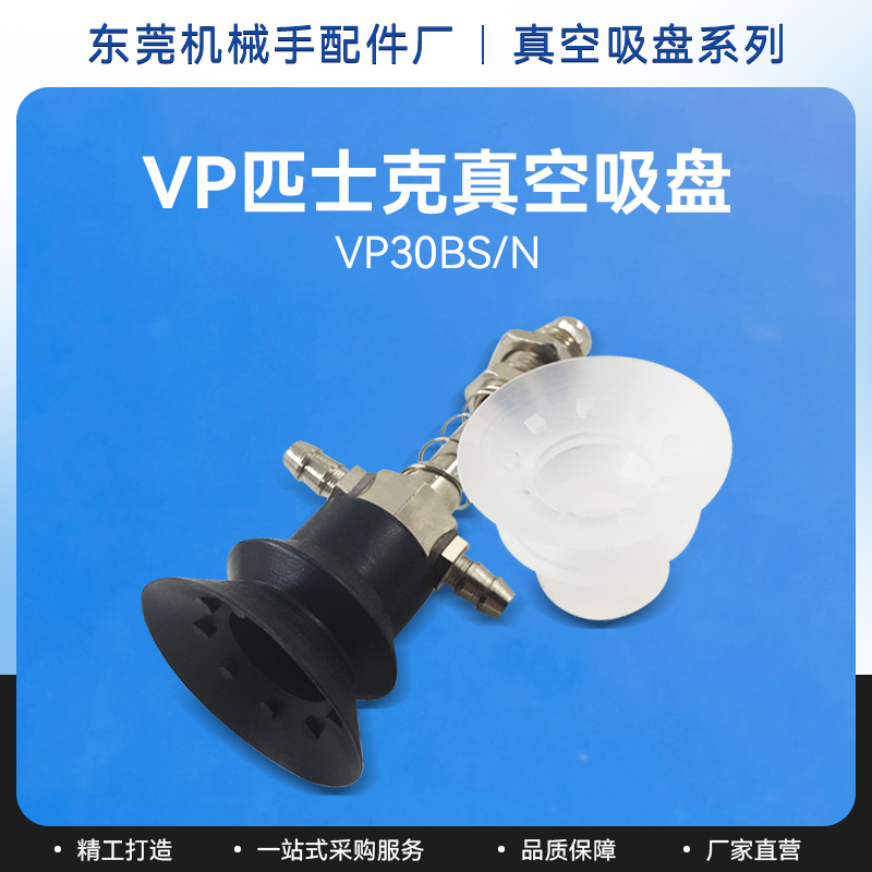 VP吸嘴头机械手配件吸附薄膜塑料袋用双层硅胶透明带点真空吸盘-图2