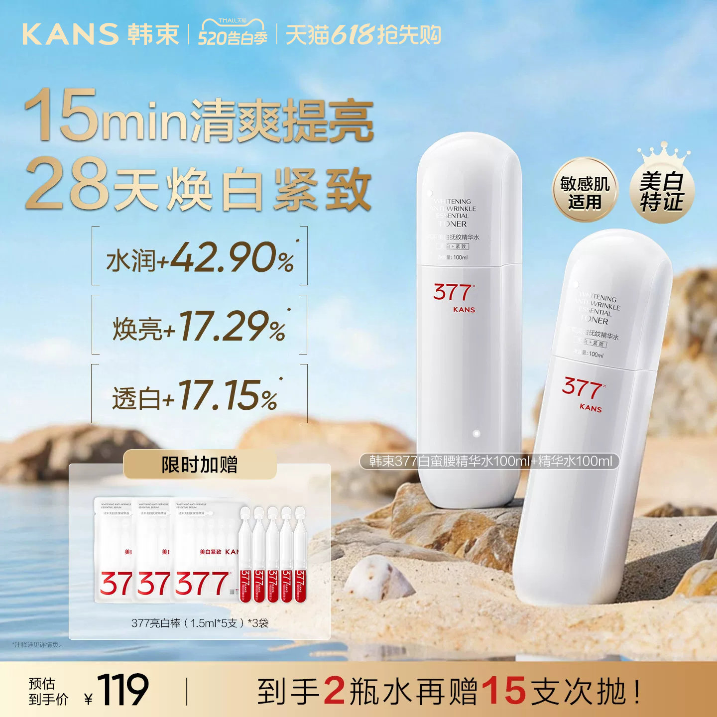 【618抢先购】韩束白蛮腰美白精华爽肤水烟酰胺保湿补水舒缓去黄