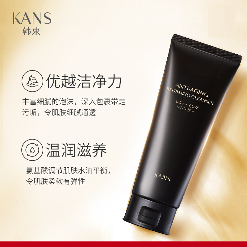 韩束黑金臻养修护补水保湿女洁面乳 韩束洁面