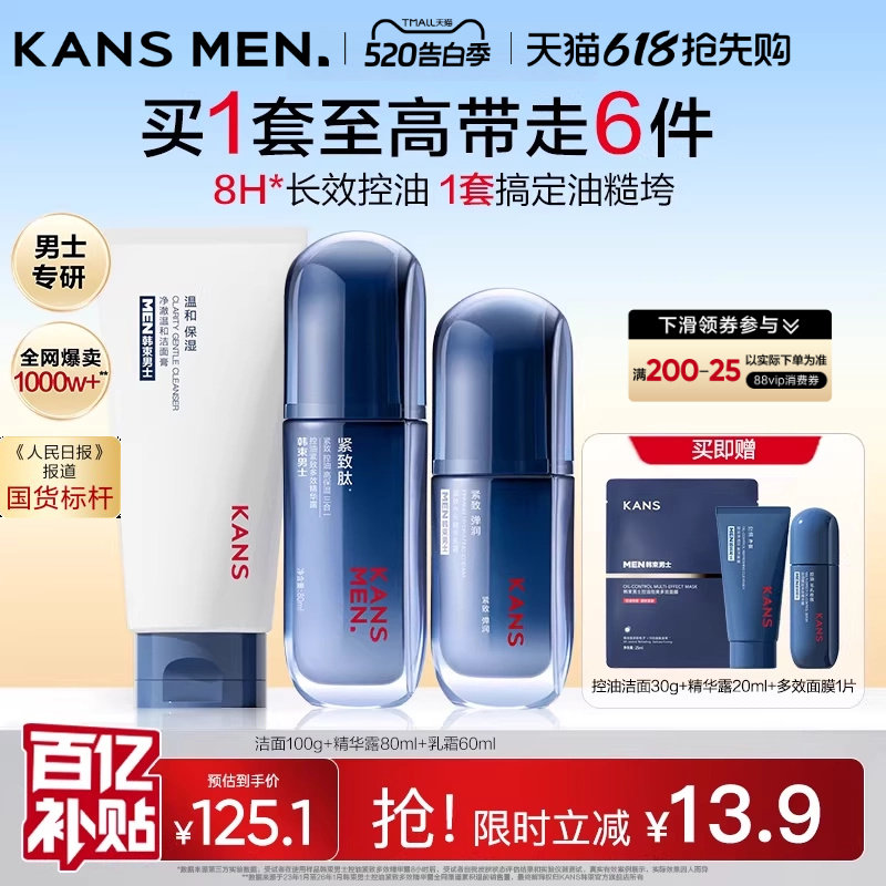 [520礼物]韩束男士护肤品洗面奶面霜水乳男生礼盒精华露生日套装