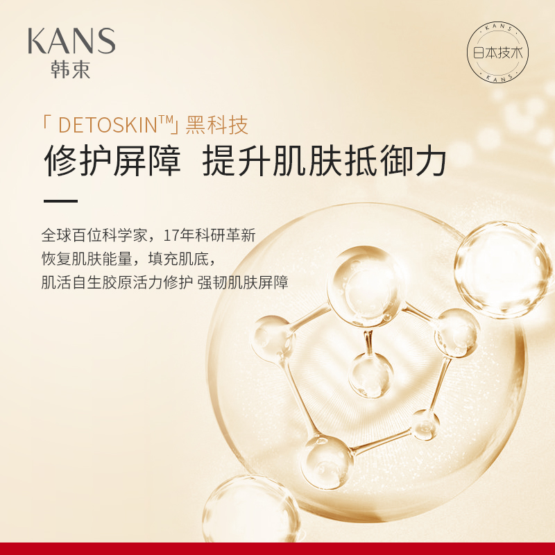 韩束官方旗舰店韩束黑金臻养修护精华水补水保湿爽肤水紧致淡化干纹细舒缓正品0