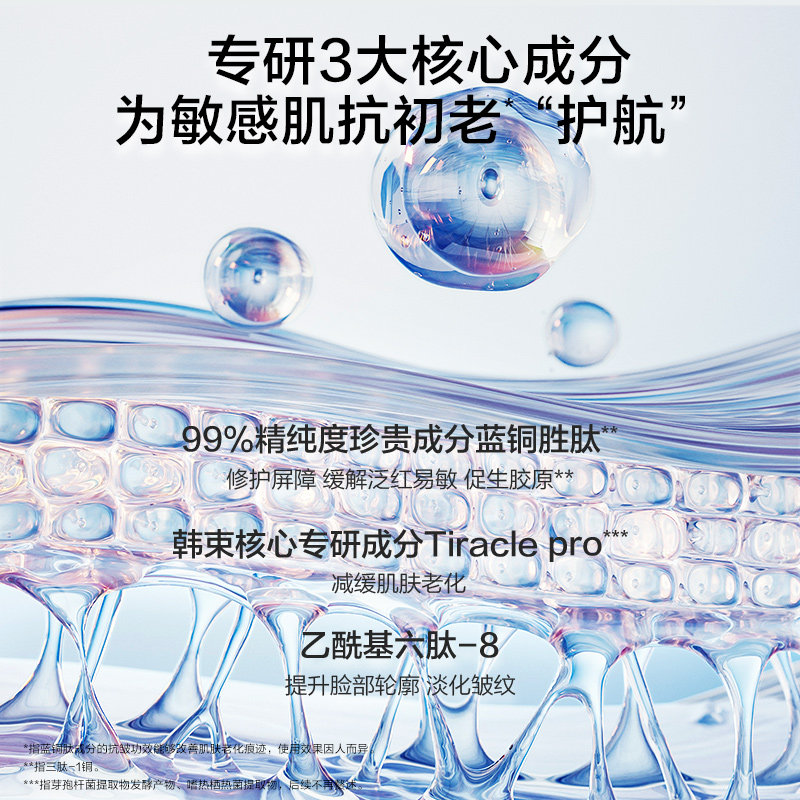 韩束蓝铜肽精华水抗初老脆弱爽肤水 韩束液态精华