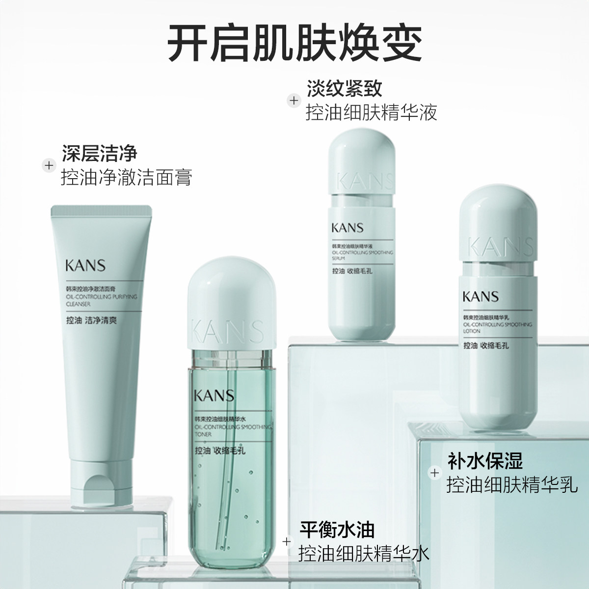  韩束面部护理套装