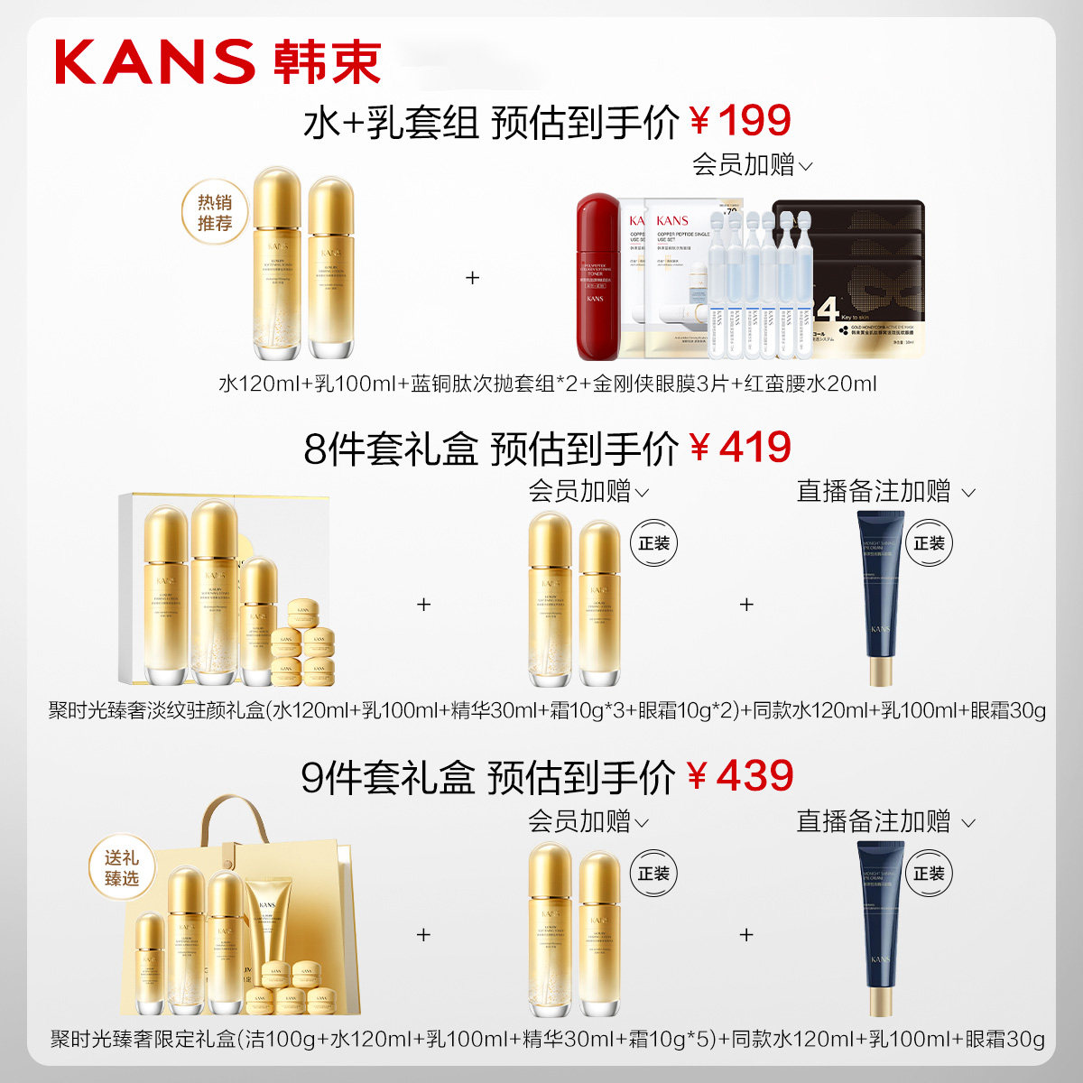 韩束时光水乳套装紧致抗皱抗初老女 韩束面部护理套装