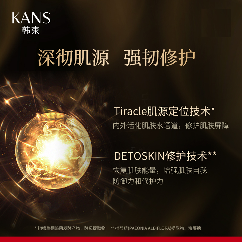 韩束黑金臻养修护补水保湿女洁面乳 韩束洁面