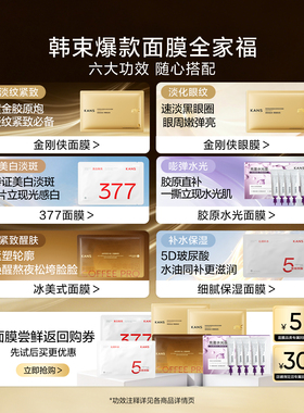 韩束金刚侠面膜抗皱紧致淡纹补水