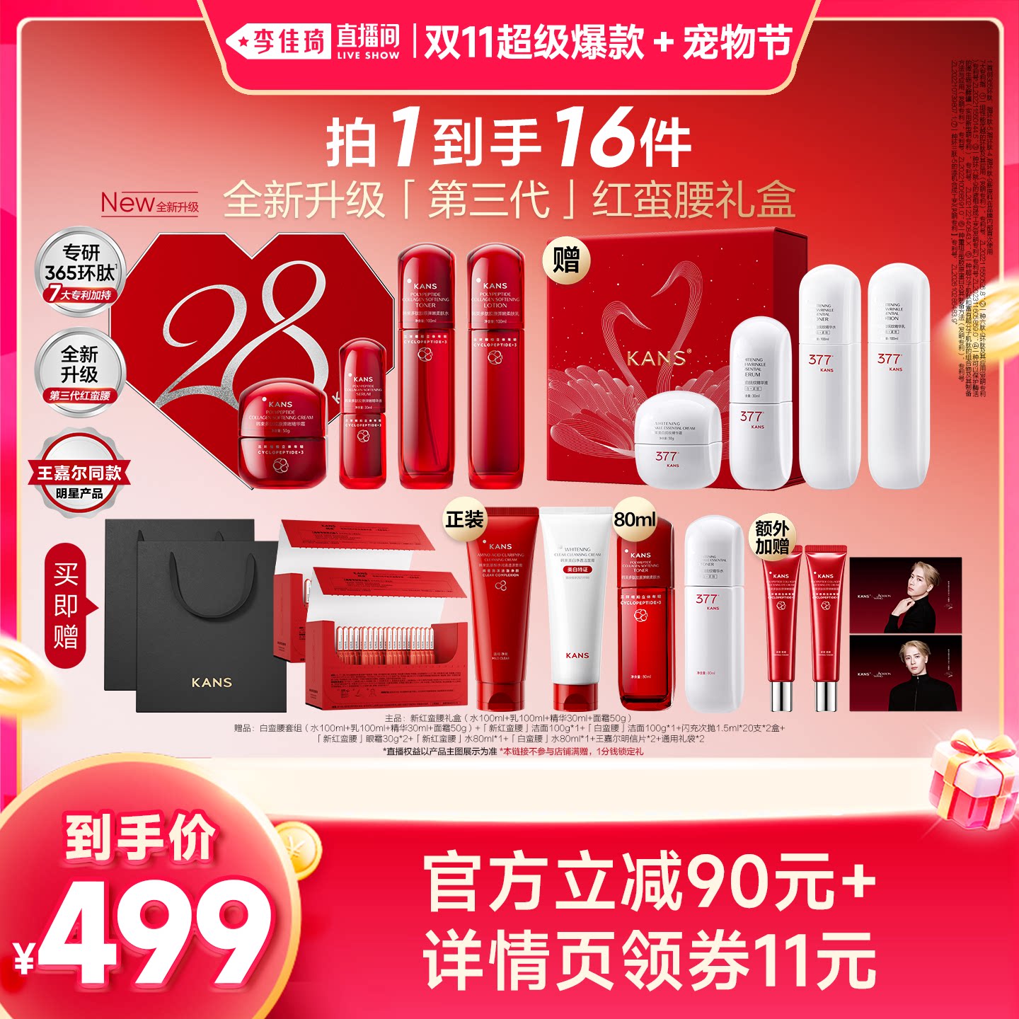 【双11超级爆款】韩束红蛮腰白蛮腰礼盒