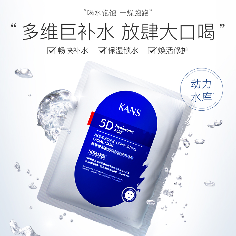 韩束官方旗舰店韩束夏季补水保湿5D玻尿酸补水沁润舒颜水库保湿面膜20片正品1