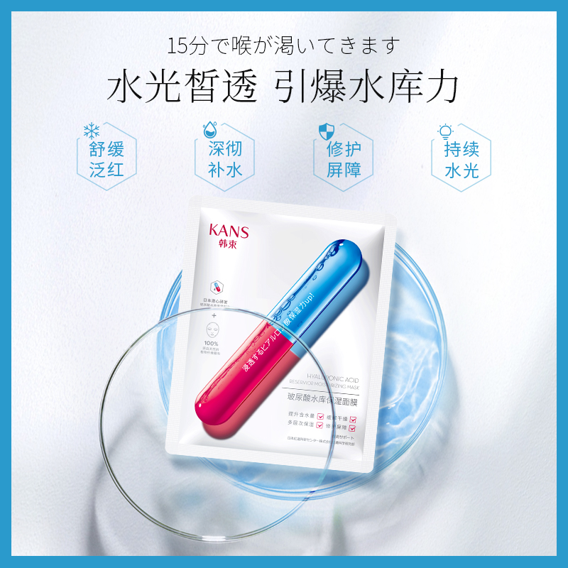 韩束官方旗舰店韩束玻尿酸水库面膜补水保湿收缩毛孔修护舒缓女专用正品男0