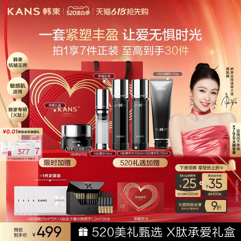 【618抢先购】韩束X肽抗皱紧致淡纹面霜精华水乳抗皱护肤礼盒
