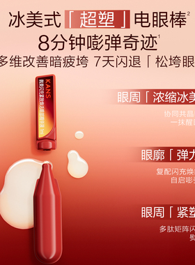 韩束冰美式超塑电眼棒淡纹紧致
