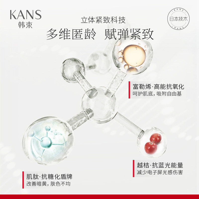 韩束黑金臻养修护补水干纹精华液 韩束液态精华