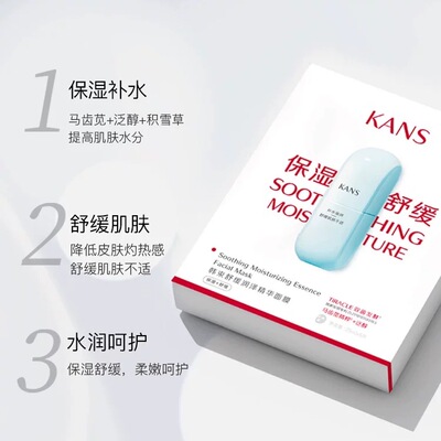 Kans韩束舒缓透润面膜
