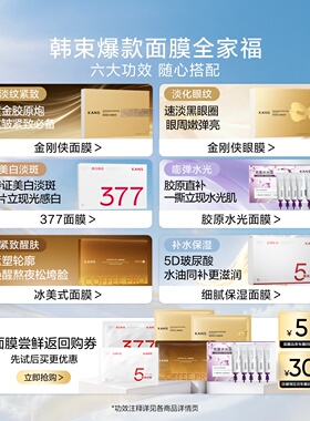 【百亿】韩束金刚侠冰美式377爆款面膜1片尝鲜装补水保湿抗皱