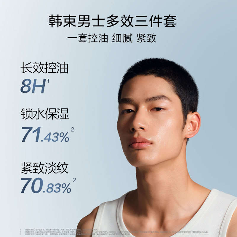 韩束男士护肤品洗面奶面霜