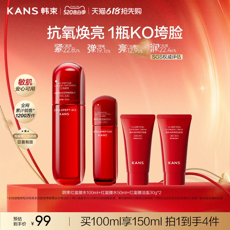 韩束红蛮腰精华水紧致抗皱抗氧保湿提亮补水爽肤水