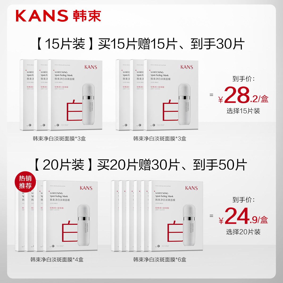 kans /韩束美白面膜补水保湿烟酰胺 韩束贴片面膜