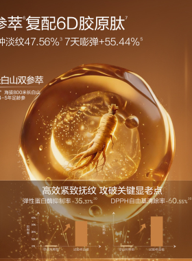 韩束人参胶原小金珠面膜紧致抗皱