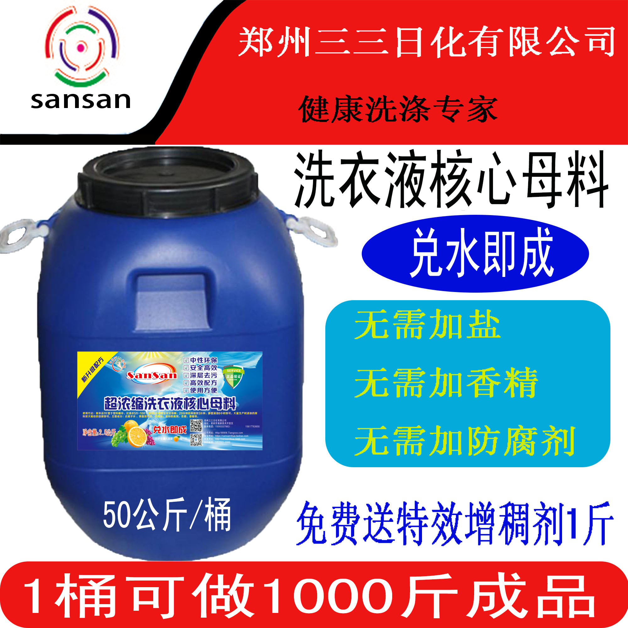 三三日化家政保洁膏体浓缩薰衣草洗衣液核心母料去污中性5斤包邮-图2