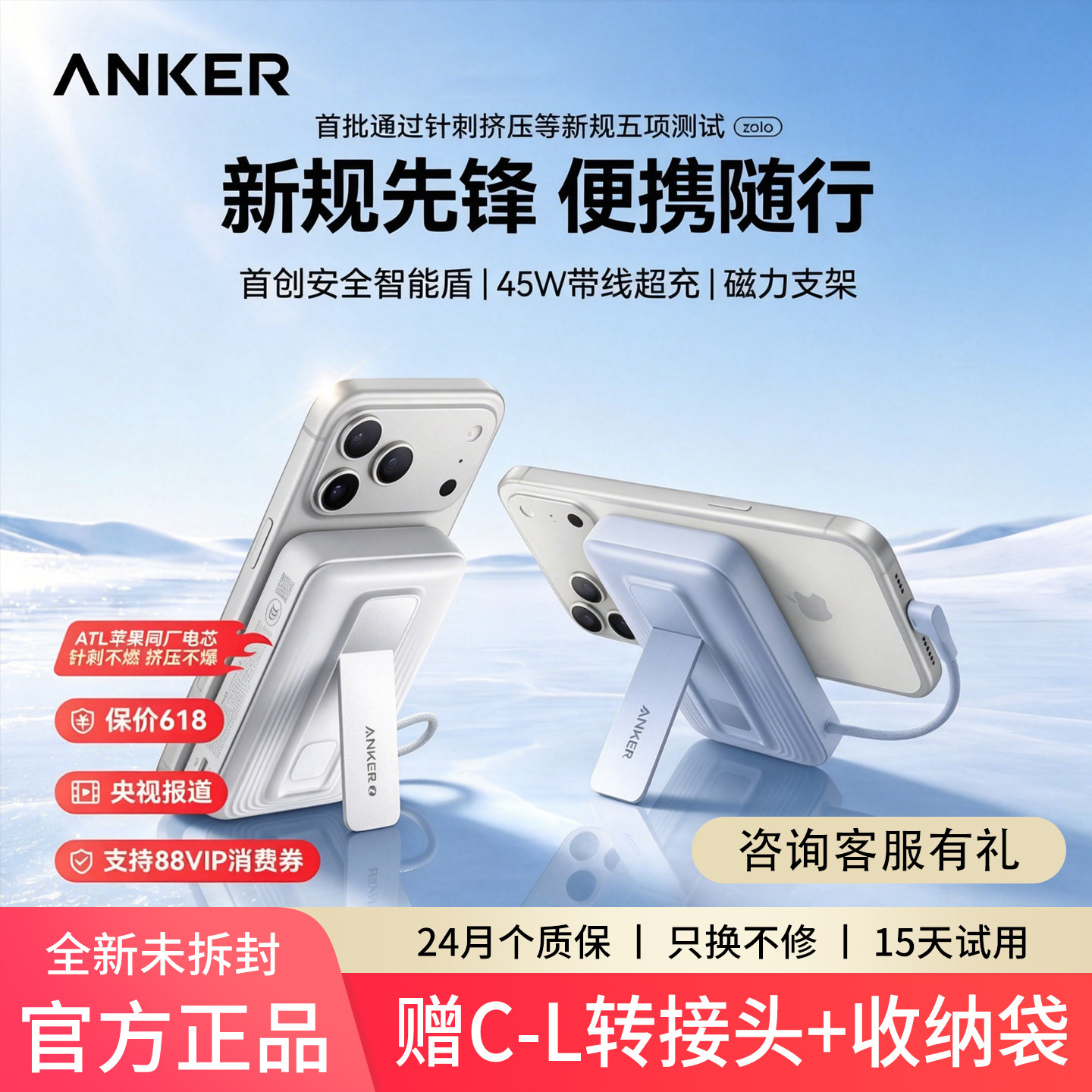 【首款智能盾】Anker安克充电宝自带线45W快充磁力支架3C认证可上飞机2026新款小巧移动电源适用苹果17手机16