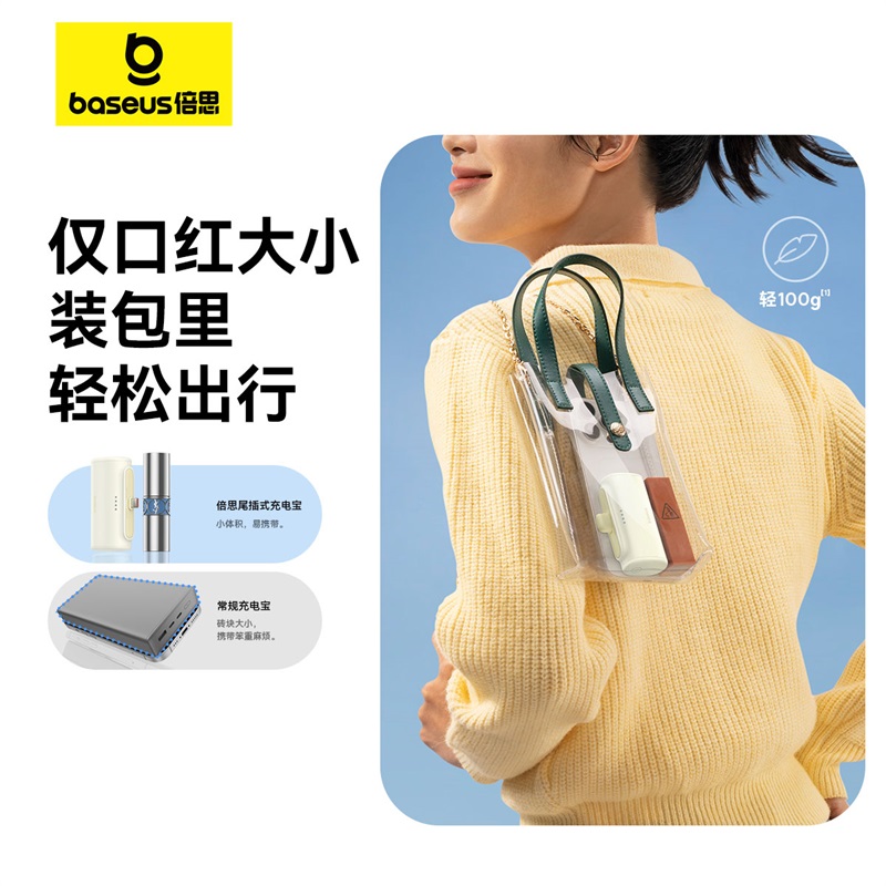 倍思口袋胶囊充电宝便携式移动电源超薄小巧口红适用苹果15手机iPhone14无线20W快充13华为小米官方正品新款