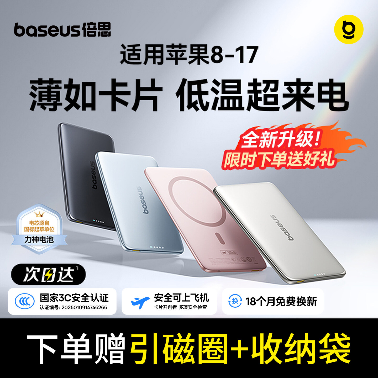 【3C认证可上飞机】倍思卡片磁吸无线充电宝10000毫安新款magsafe适用苹果17专用iphone超薄小巧便携移动电源