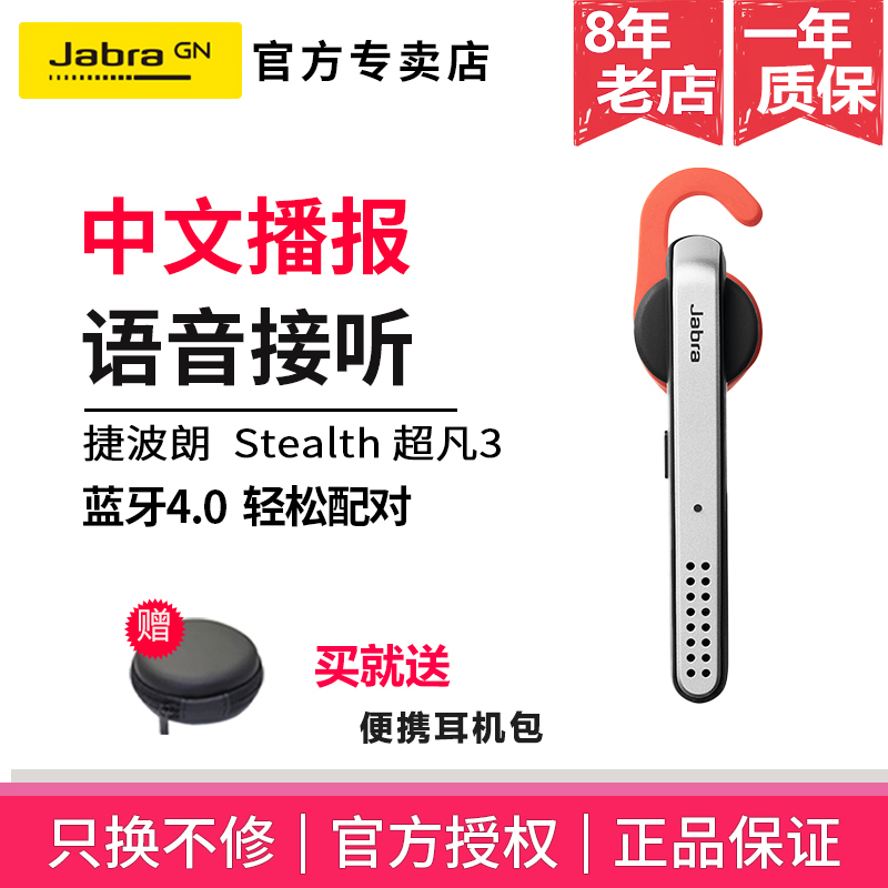 Jabra/捷波朗 超凡3/Talk45升級版無線藍芽耳機掛塞式中文聲控