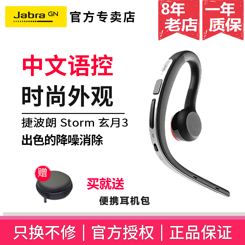 Jabra/捷波朗 STORM 弦月3藍芽耳機玄月3耳塞式掛耳開車通用聲控