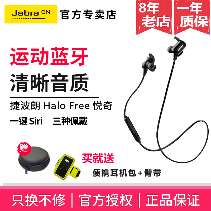 Jabra/捷波朗 Jabra Halo Free悅奇無線藍芽入耳式運動耳機塞跑步