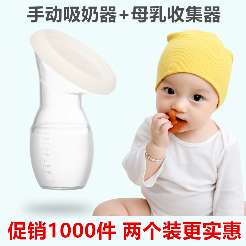 吸奶器集奶器吸奶器手动大吸力母乳收集器接漏奶挤奶器硅胶集乳器