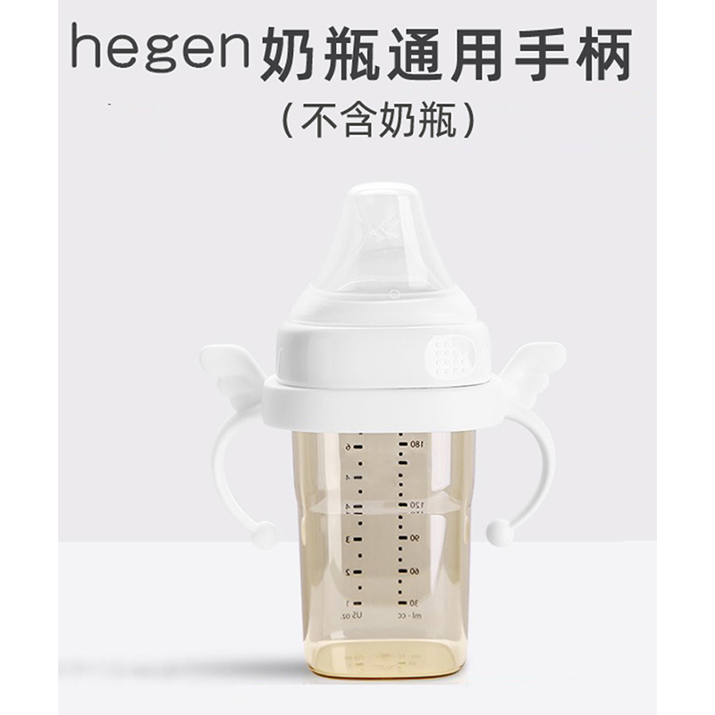 适配赫根hegen奶瓶水杯配件奶瓶把手柄把手扶手柄握把扶手通用-图0