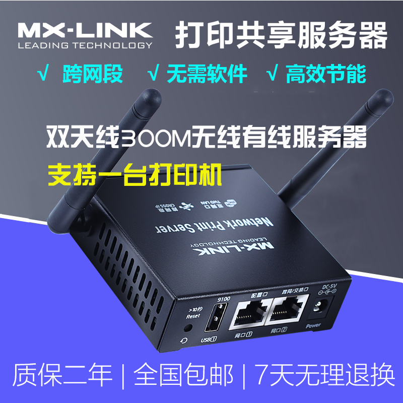 MX-LINK打印机服务器共享器USB打印机改装无线打印支持一体机复合 - 图1