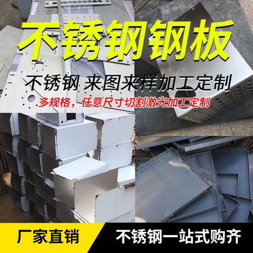 不锈钢板材加工304/316L不锈钢板激光切割/折弯焊接拉丝来图定做 - 图2