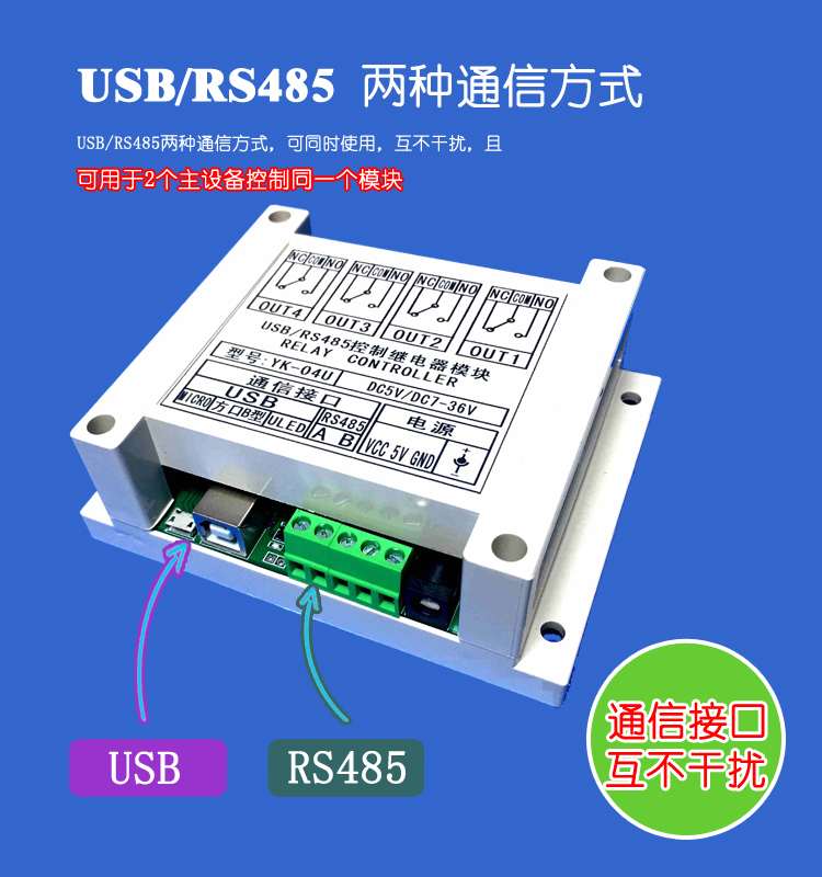 串口RS485USB继电器控制模块开关单片机控制MODBUS RTU四路YK-04U - 图2