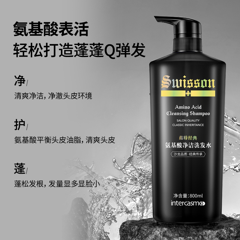 蕴特优能洗发水氨基酸净洁柔顺蓬松洗发露无硅油swisson官方正品