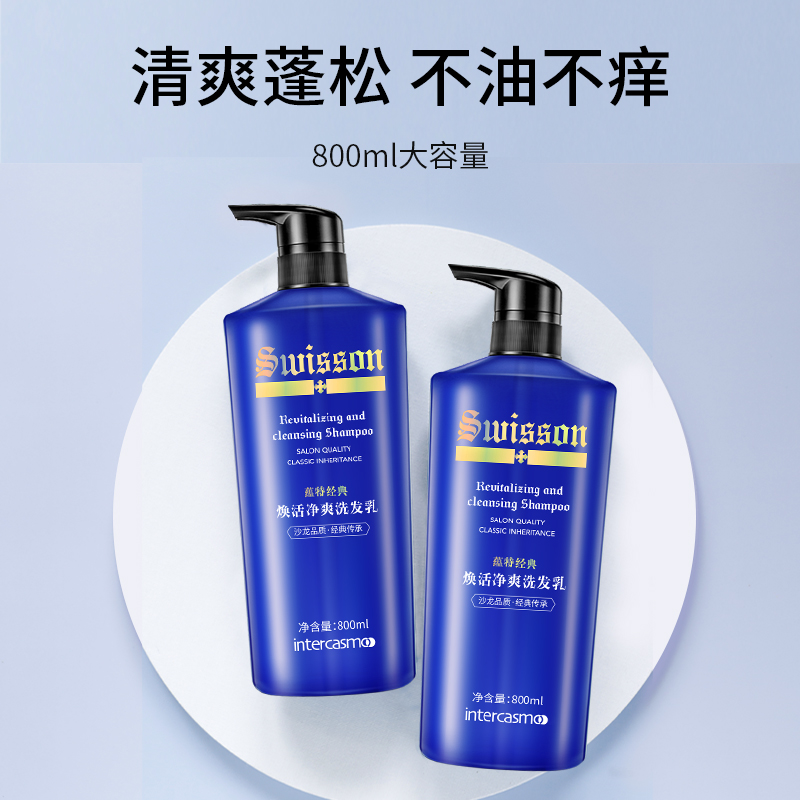 蕴特优能洗发水官方正品牌焕活净爽洗发乳露蓬松护发swisson沙龙