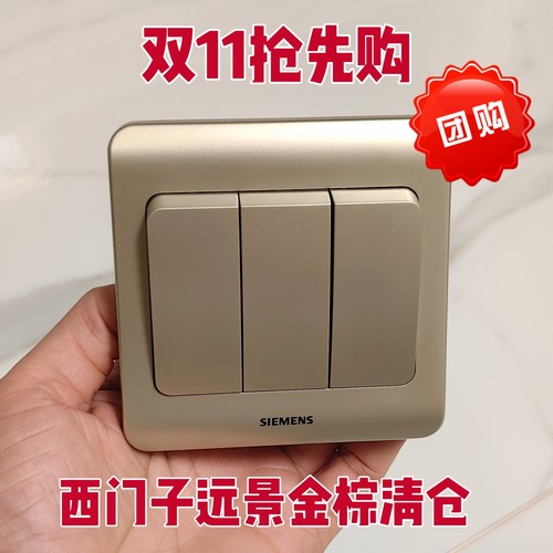 西门子开关插座 远景金棕五孔三孔16A二三单控二开电视电脑双控 - 图0
